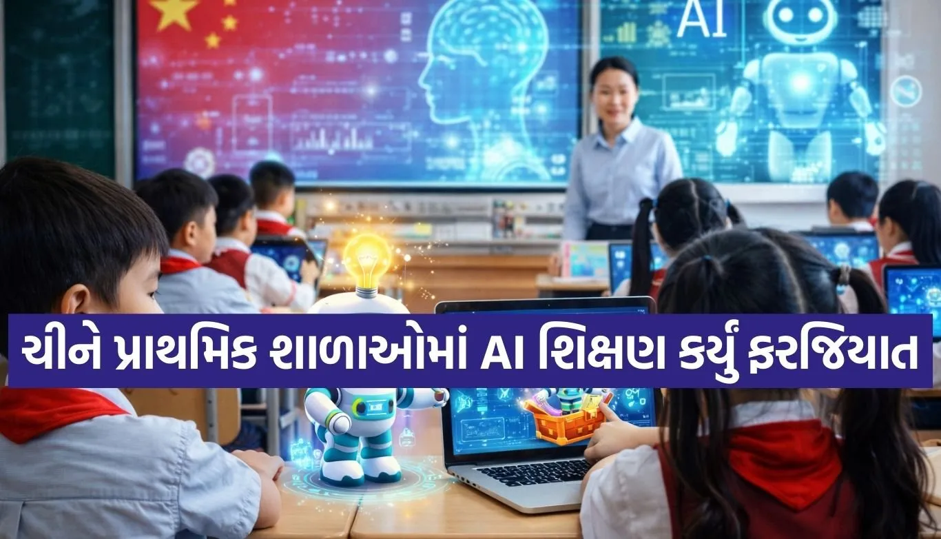 China promotes AI in schools