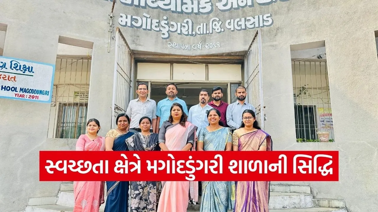 Magod Dungari Government School Swachh Award 2025 26.jpg