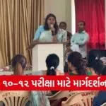 Valsad Board Exam Preparation Meeting 2026