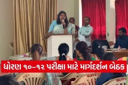 Valsad Board Exam Preparation Meeting 2026
