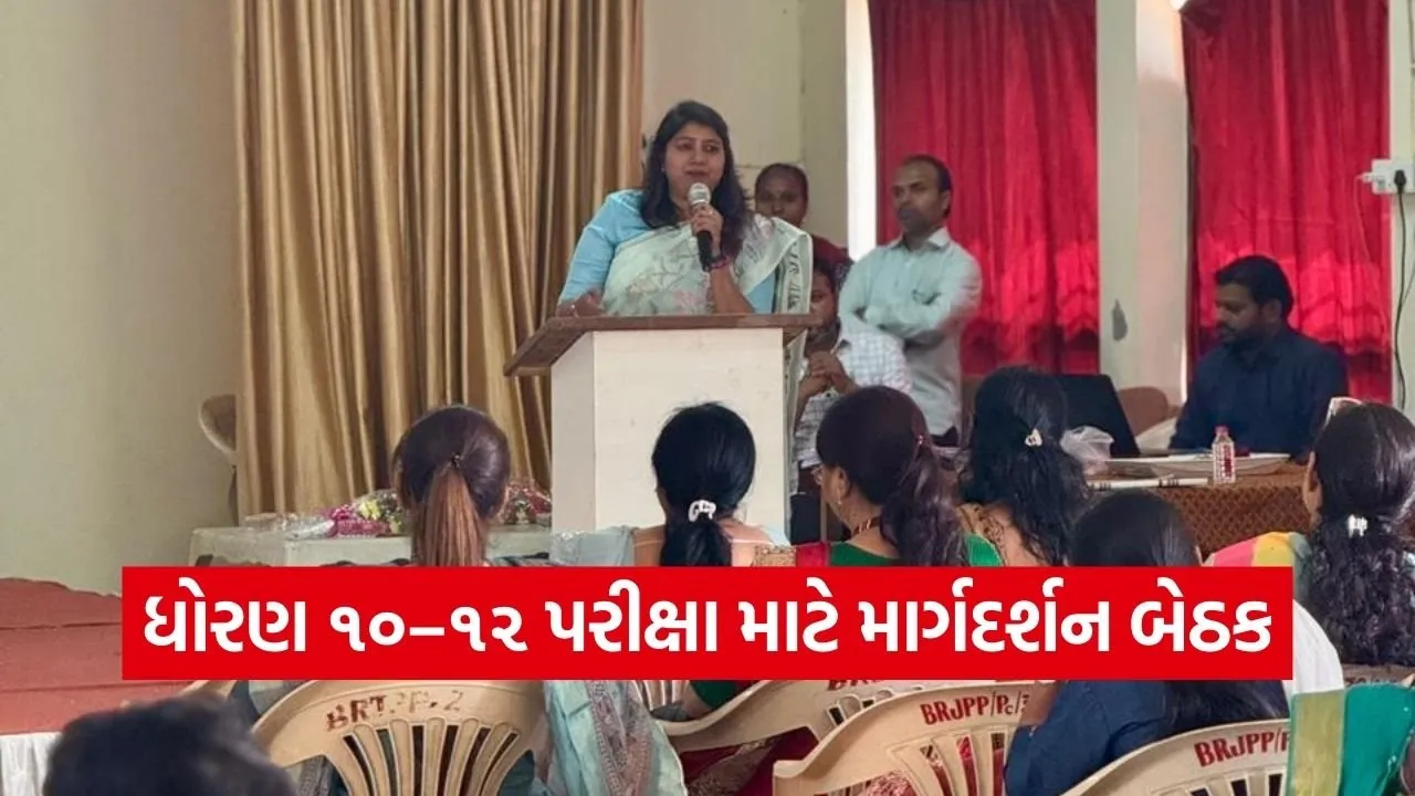 Valsad Board Exam Preparation Meeting 2026.jpg