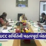 Gujarat UCC Committee Meeting 2026