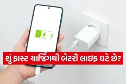 fast charging