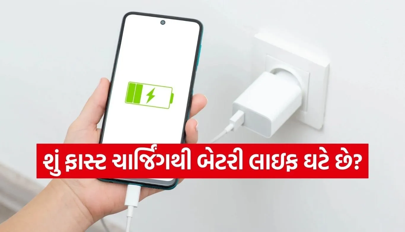 fast charging