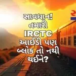 irctc-blocks-3-crore-fake-user-ids-gujarati-news