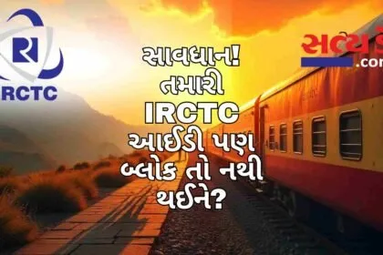 irctc-blocks-3-crore-fake-user-ids-gujarati-news