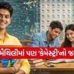 Chemistry in Maithili