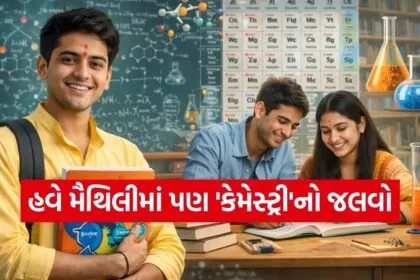 Chemistry in Maithili