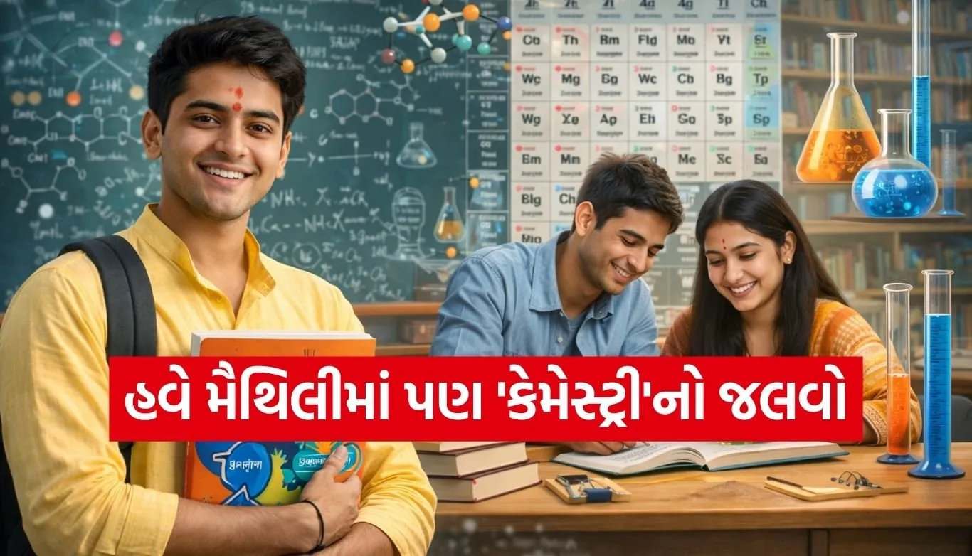 Chemistry in Maithili