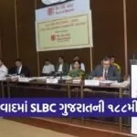 Gujarat State Level Bankers Committee Meeting 2026