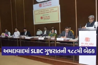 Gujarat State Level Bankers Committee Meeting 2026