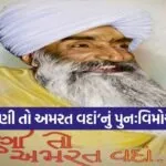 Kavi Kag Vani To Amarat Vadan Book Re Launch 2026 1