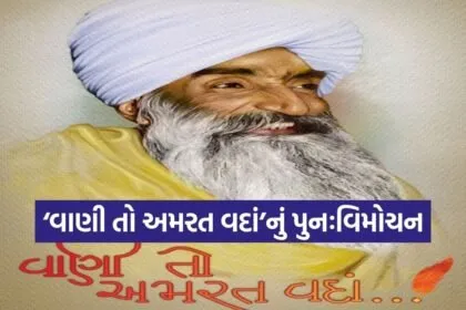 Kavi Kag Vani To Amarat Vadan Book Re Launch 2026 1