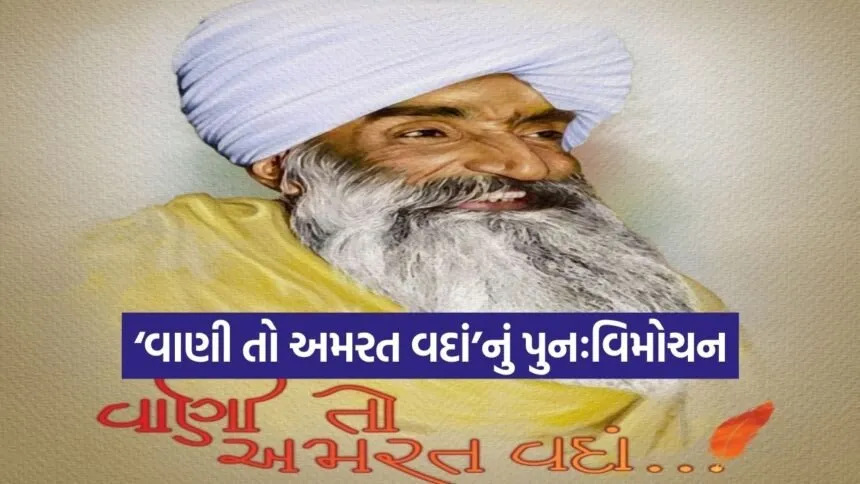 Kavi Kag Vani To Amarat Vadan Book Re Launch 2026 1