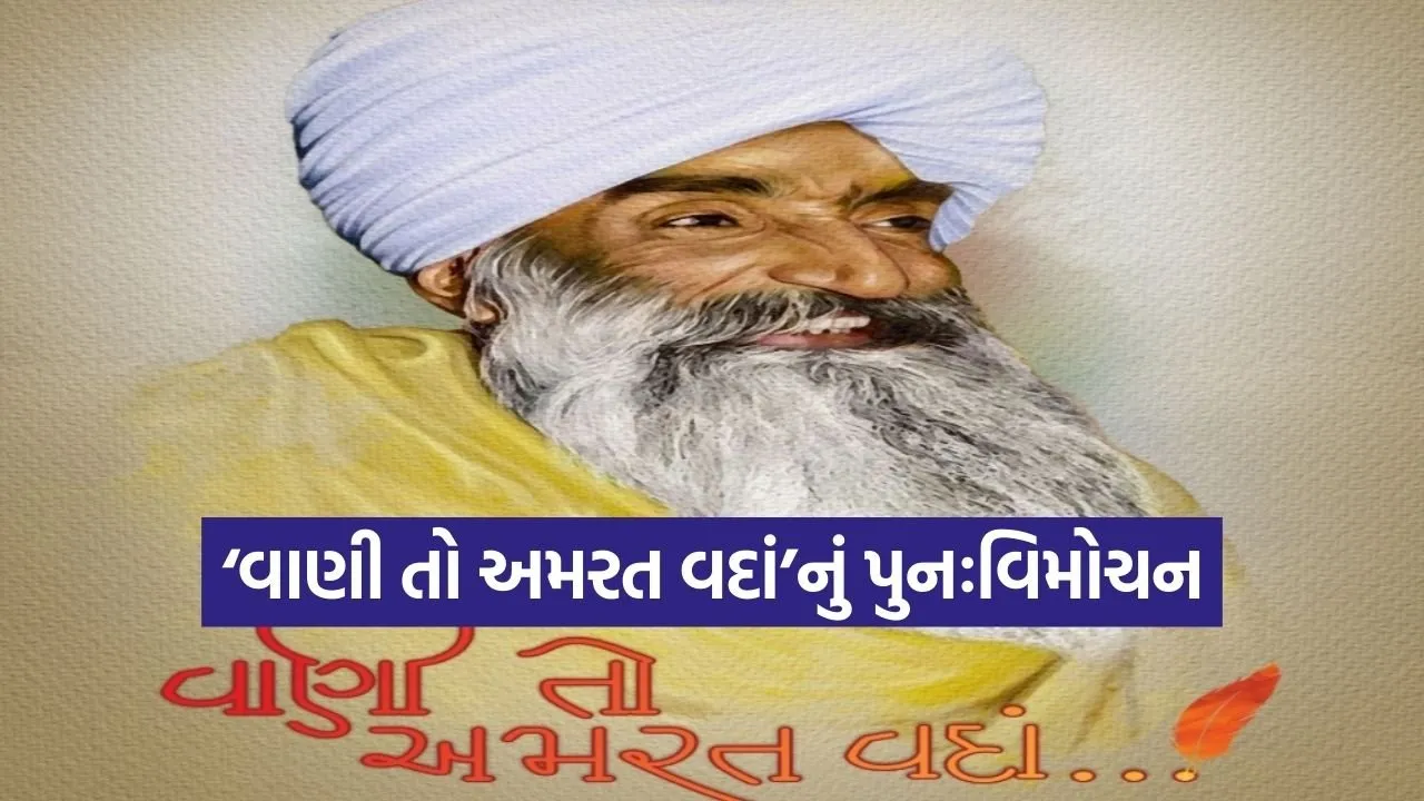 Kavi Kag Vani To Amarat Vadan Book Re Launch 2026 1.jpg