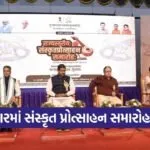 Gujarat Sanskrit Promotion Ceremony 2026 1