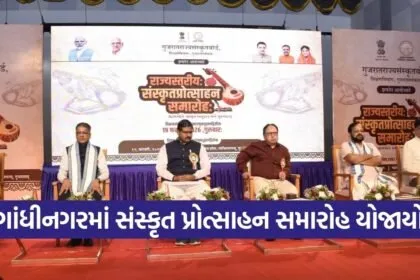 Gujarat Sanskrit Promotion Ceremony 2026 1