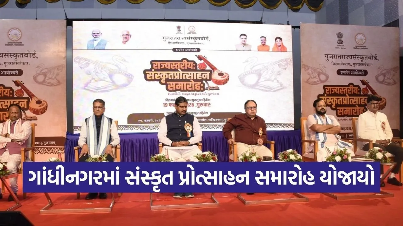 Gujarat Sanskrit Promotion Ceremony 2026 1.jpg