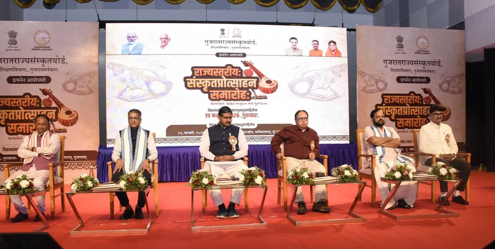ગાંધીનગરમાં રાજ્યકક્ષાનો ભવ્ય સંસ્કૃત પ્રોત્સાહન સમારોહ, ૪૭૬ શિક્ષણસેવકોનું ઉત્કૃષ્ટ સેવાબદલ સન્માન 3 Gujarat Sanskrit Promotion Ceremony 2026 2.png