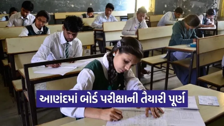 Anand Board Exam Arrangement 2026 1