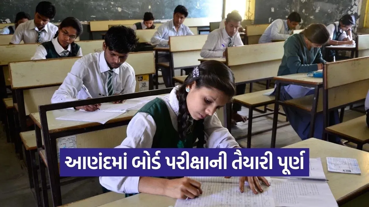 Anand Board Exam Arrangement 2026 1.jpg