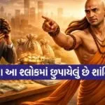 Chanakya Niti
