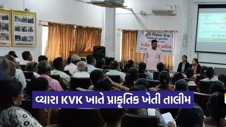 Vyara KVK Natural Farming Training 2026
