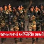 Jamnagar Agniveer Army Recruitment 2026 1