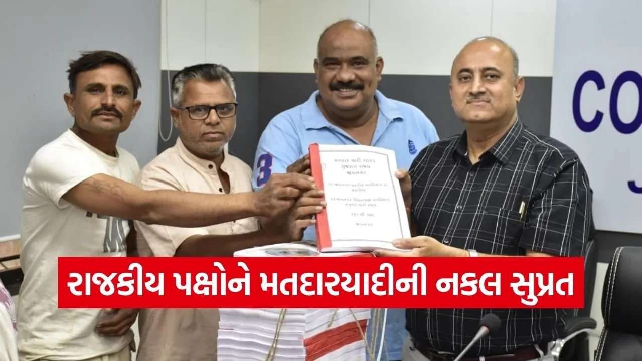 Jamnagar Final Voter List Distribution 2026.jpg