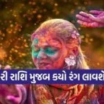 Holi 2026