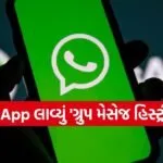 WhatsApp new group feature