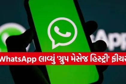 WhatsApp new group feature