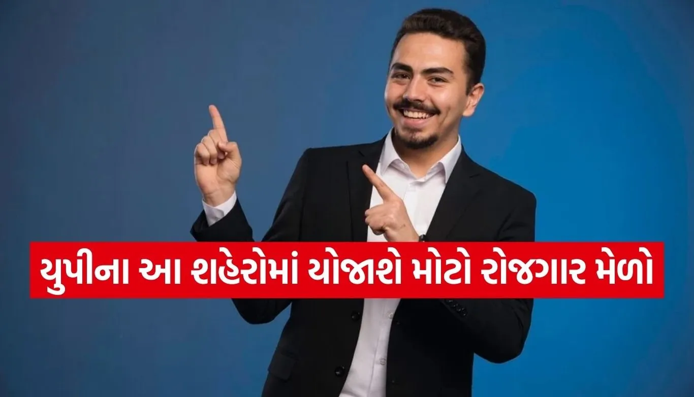 UP Rojgar Mela 2026
