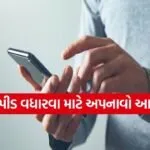 phone speed tips