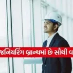 Best engineering branch