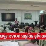 Kalol Natural Farming Training KVK Vejalpur