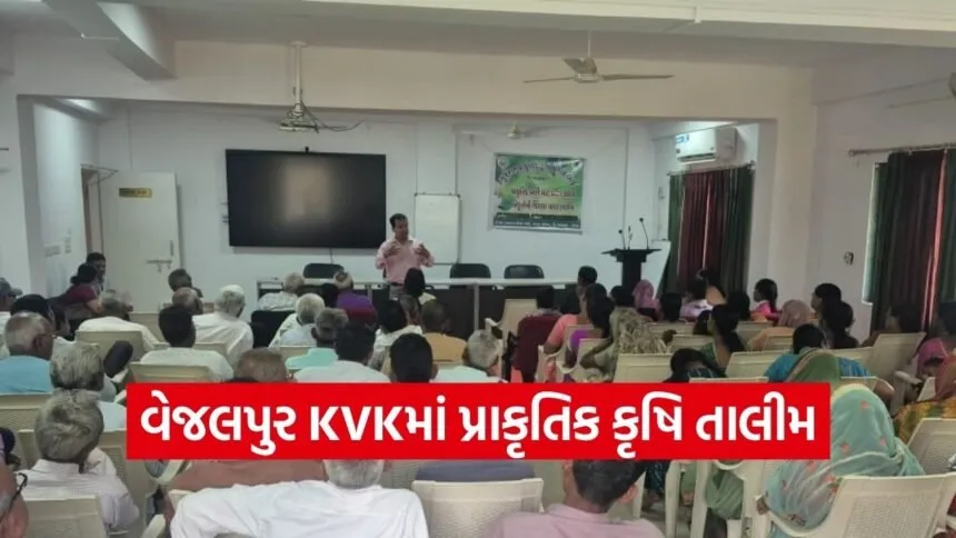Kalol Natural Farming Training KVK Vejalpur