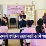 Devbhumi Dwarka Women Workplace Harassment Awareness Seminar