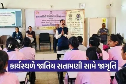 Devbhumi Dwarka Women Workplace Harassment Awareness Seminar