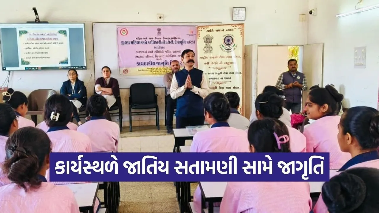 Devbhumi Dwarka Women Workplace Harassment Awareness Seminar.jpg