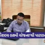 Namo Kaushalya Lakshmi Yojana Patan ITI Girls Empowerment 2026