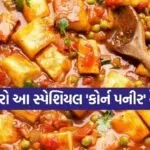 Sweet corn paneer recipe