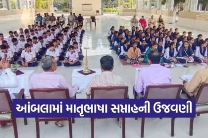 Matribhasha Mahotsav 2026 Bhavnagar