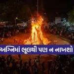 Holika Dahan 2026