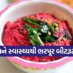 Beetroot Chutney