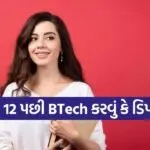 BTech vs Diploma