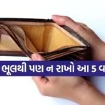 Vastu Tips