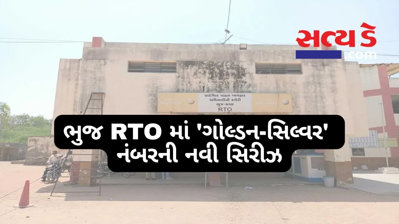 bhuj-rto-new-series-gj12hj-fancy-number-auction
