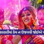 Holi Rituals