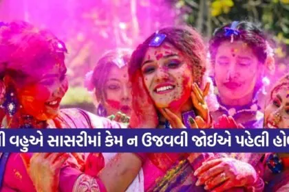 Holi Rituals